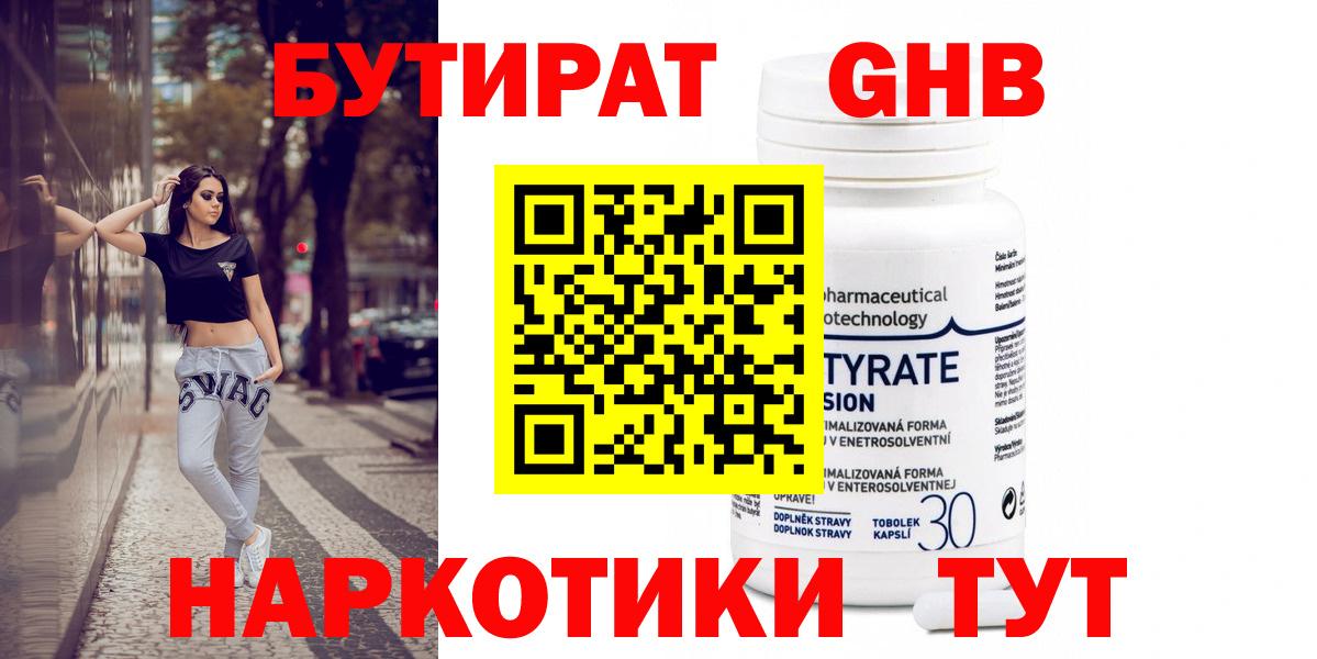 БУТИРАТ жидкий экстази Лянтор