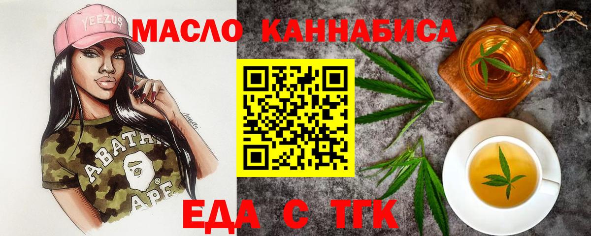 Еда ТГК конопля Лянтор