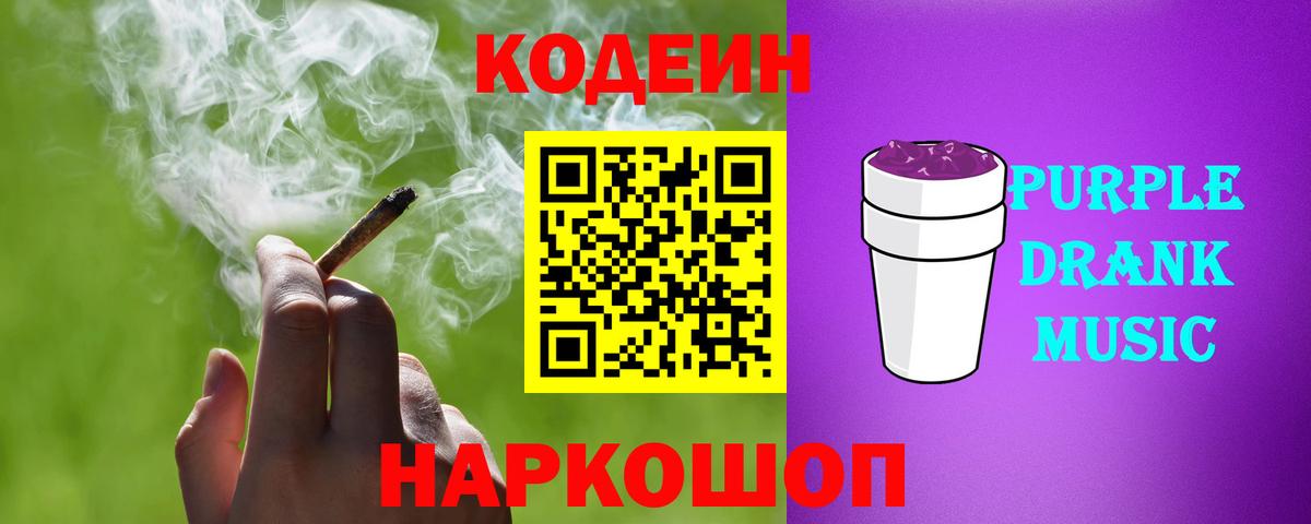 Codein напиток Lean (лин)  Вход с VPN  Лянтор 