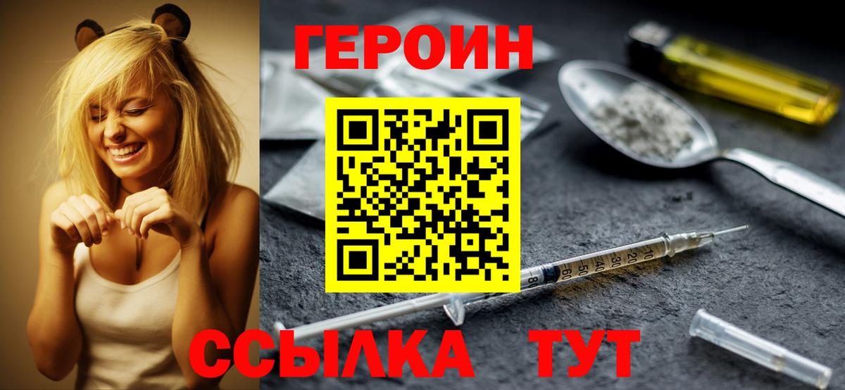 ГЕРОИН гречка  Вход с VPN  Лянтор 