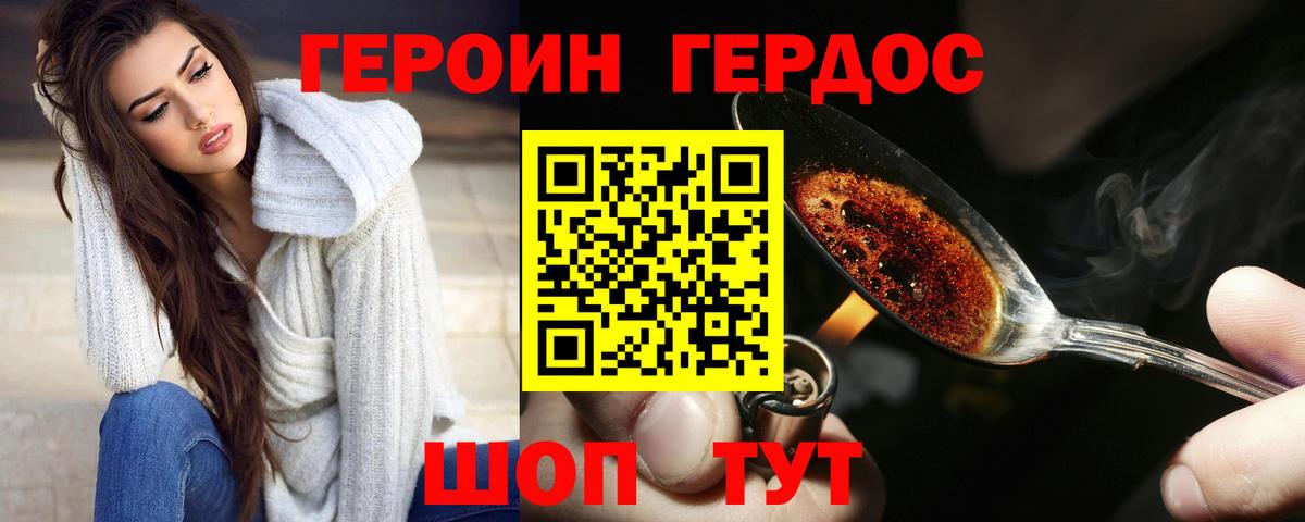 ГЕРОИН белый Лянтор