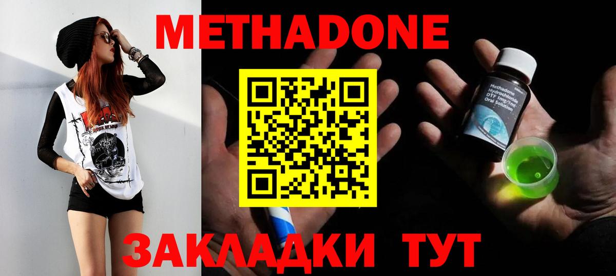 Метадон methadone Лянтор
