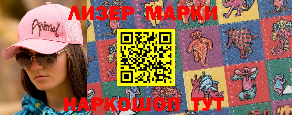 Наркотические марки 1,5мг Лянтор